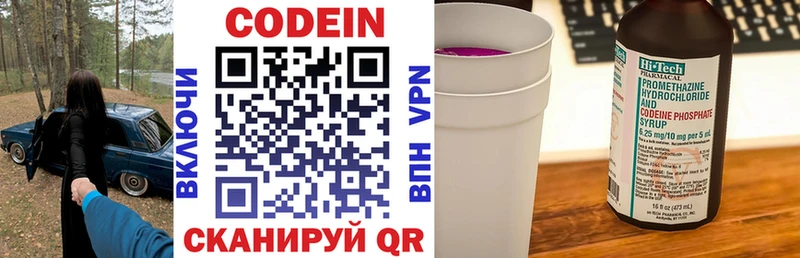 Codein Purple Drank  Купить где  Арамиль 